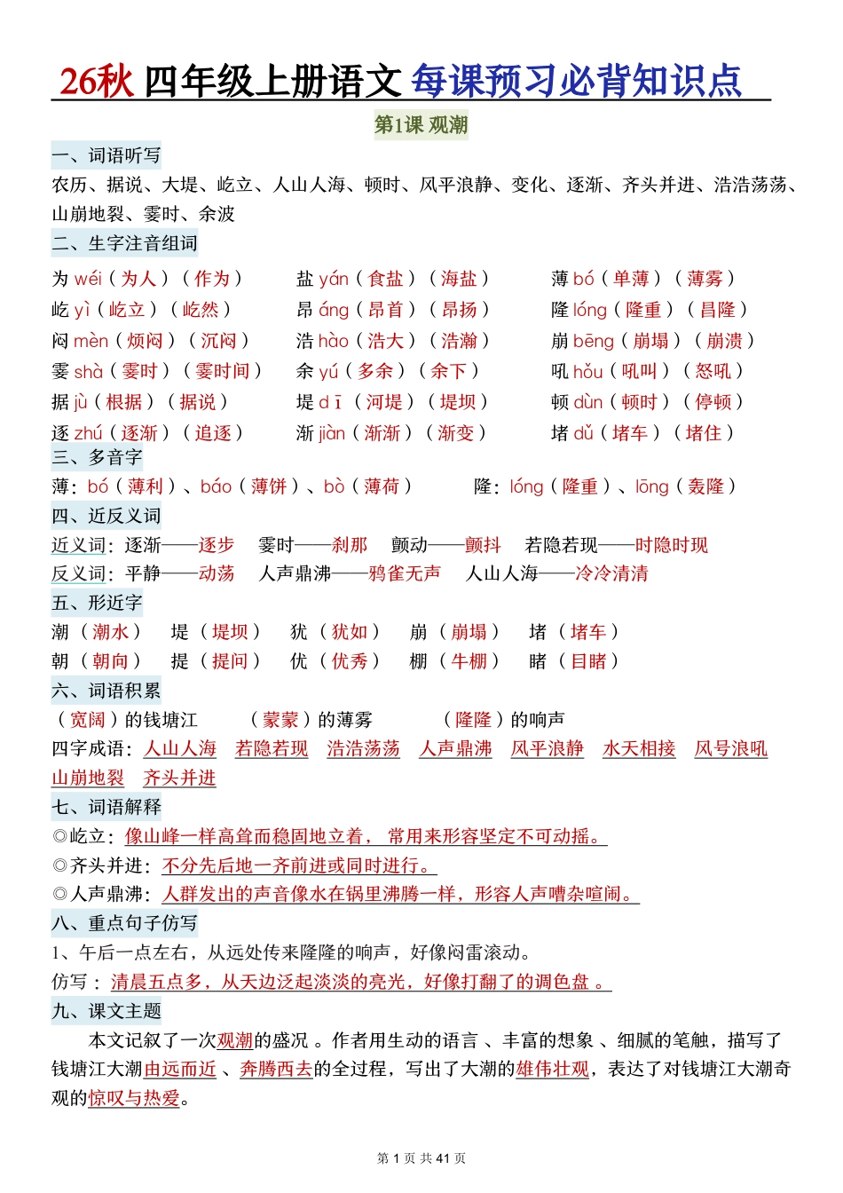 2026秋四年级语文上册《每课必背知识点晨读》.pdf_第1页