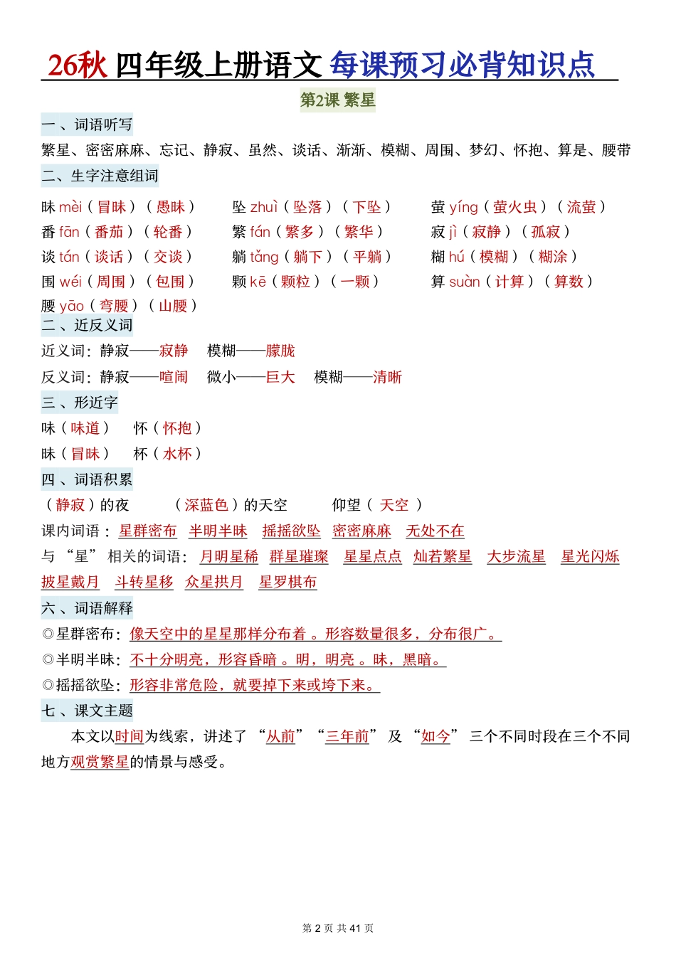 2026秋四年级语文上册《每课必背知识点晨读》.pdf_第2页