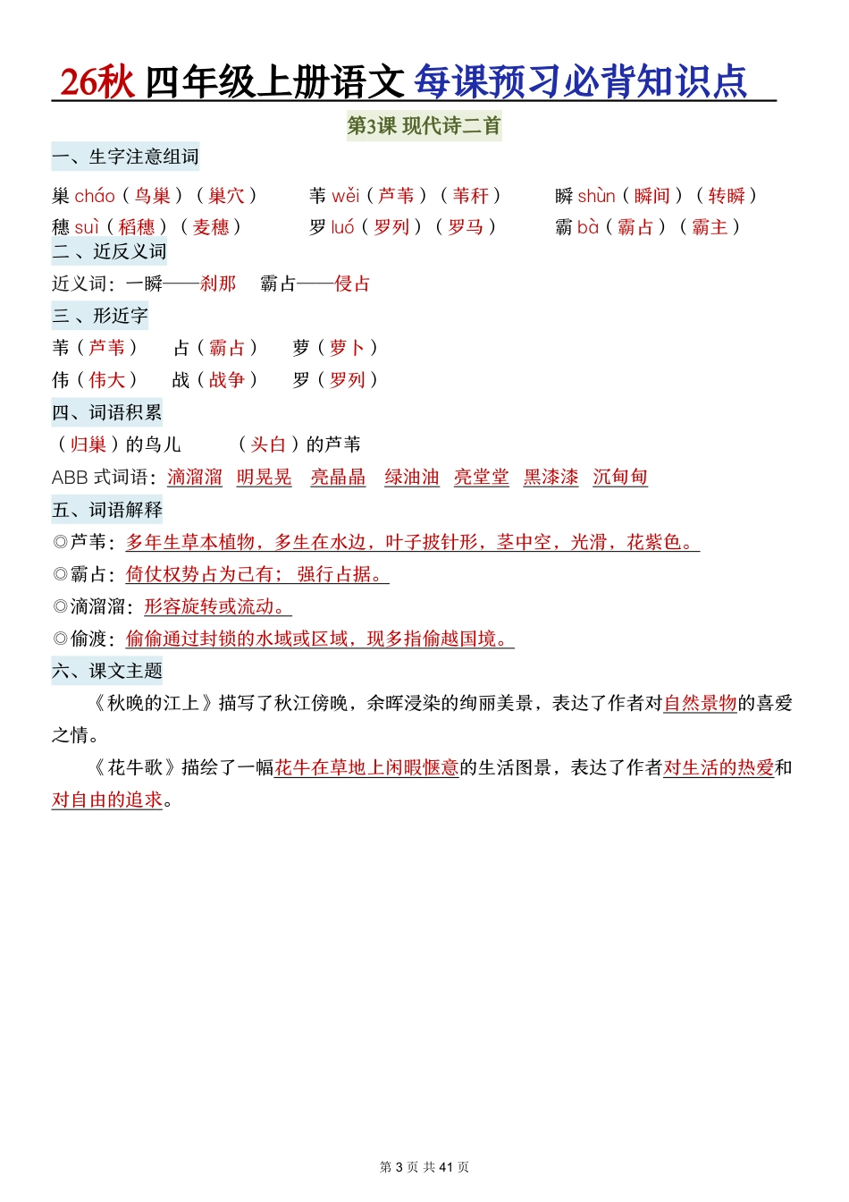 2026秋四年级语文上册《每课必背知识点晨读》.pdf_第3页
