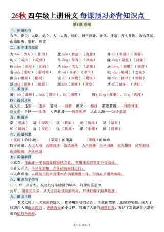 2026秋四年级语文上册《每课必背知识点晨读》.pdf