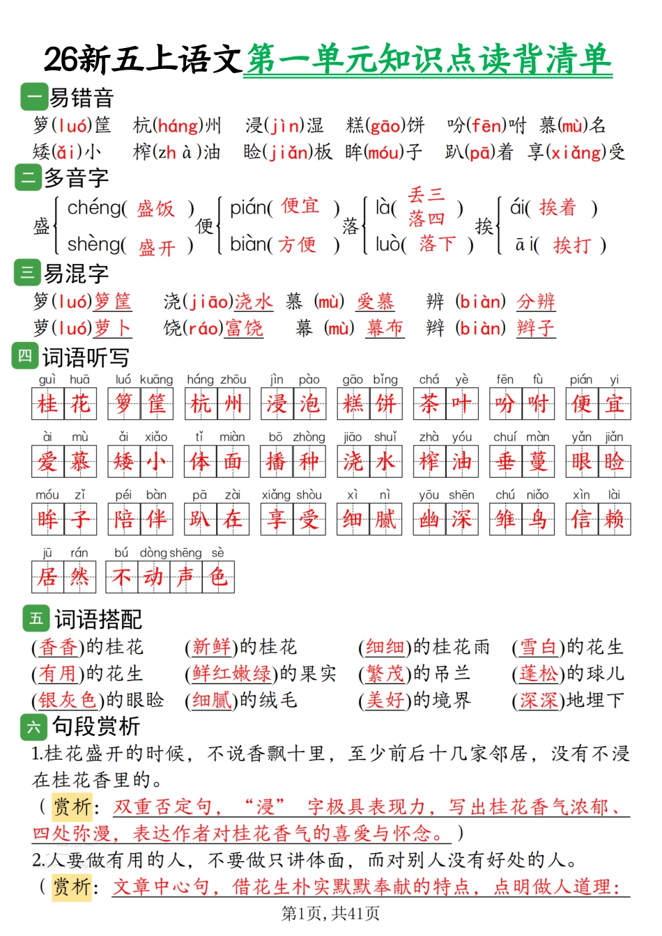 【2026新五上语文1-8单元知识点读背清单(晨读版41页).pdf_第1页