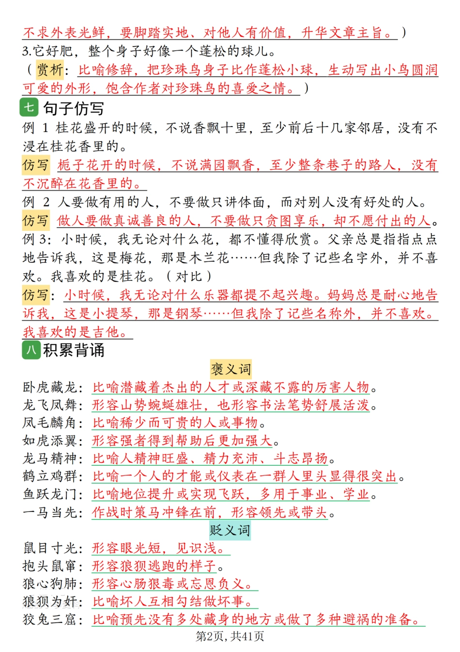 【2026新五上语文1-8单元知识点读背清单(晨读版41页).pdf_第2页
