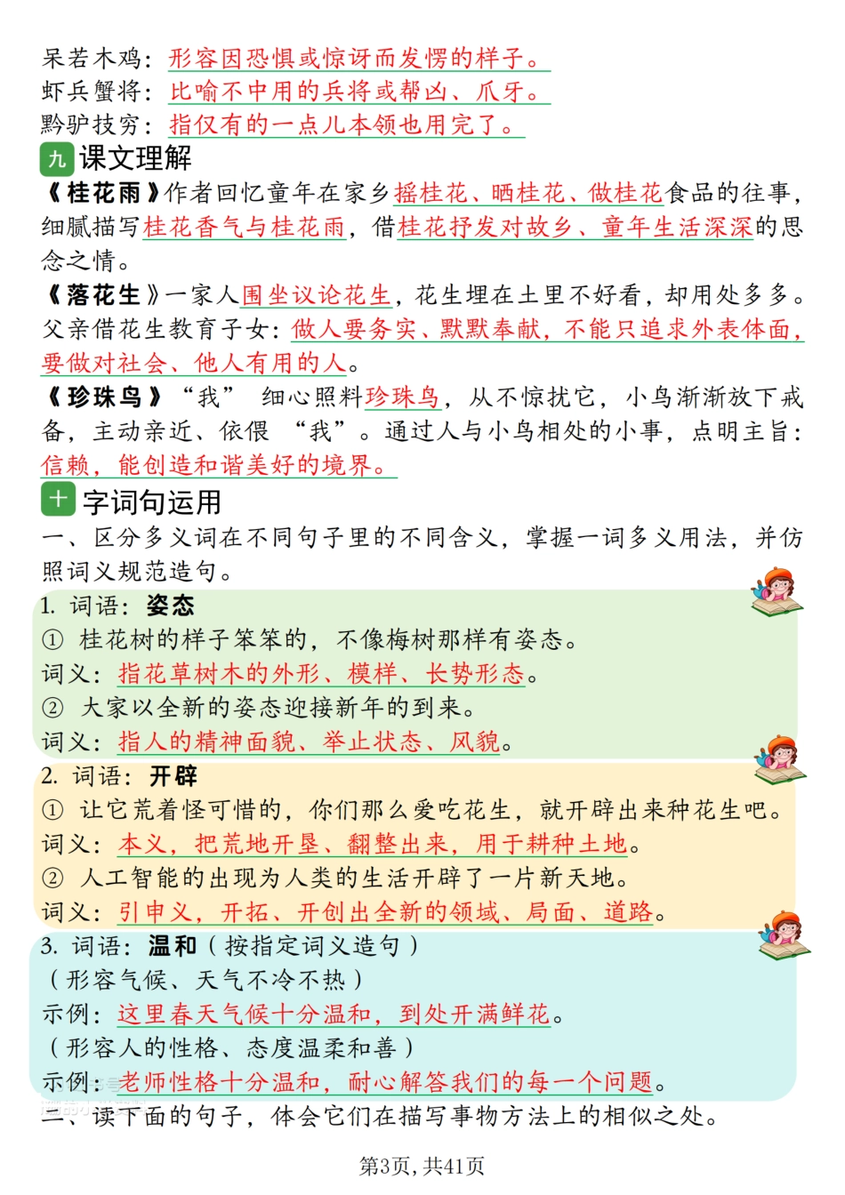 【2026新五上语文1-8单元知识点读背清单(晨读版41页).pdf_第3页