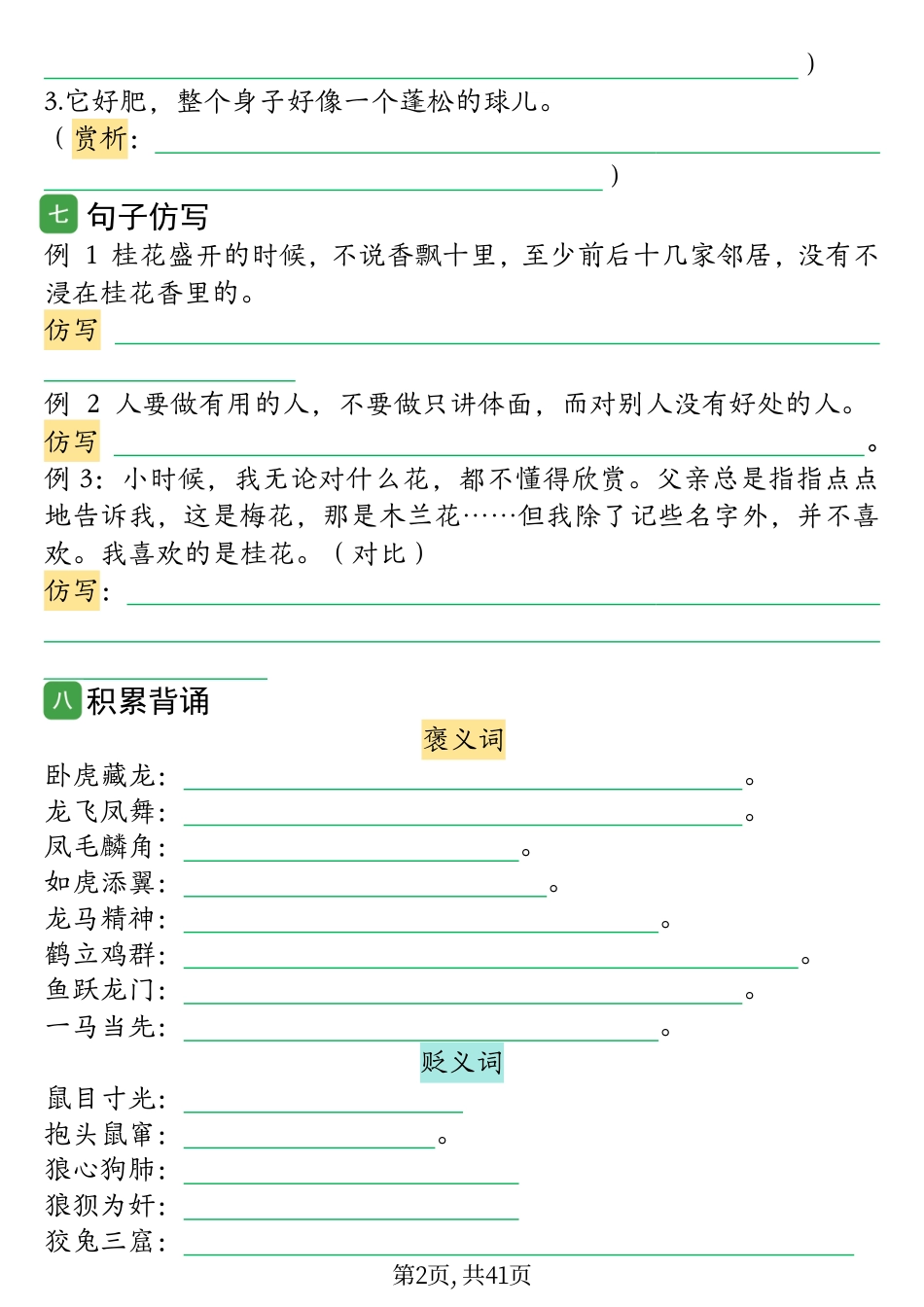 【2026新五上语文1-8单元知识点读背清单(背默版41页).pdf_第2页