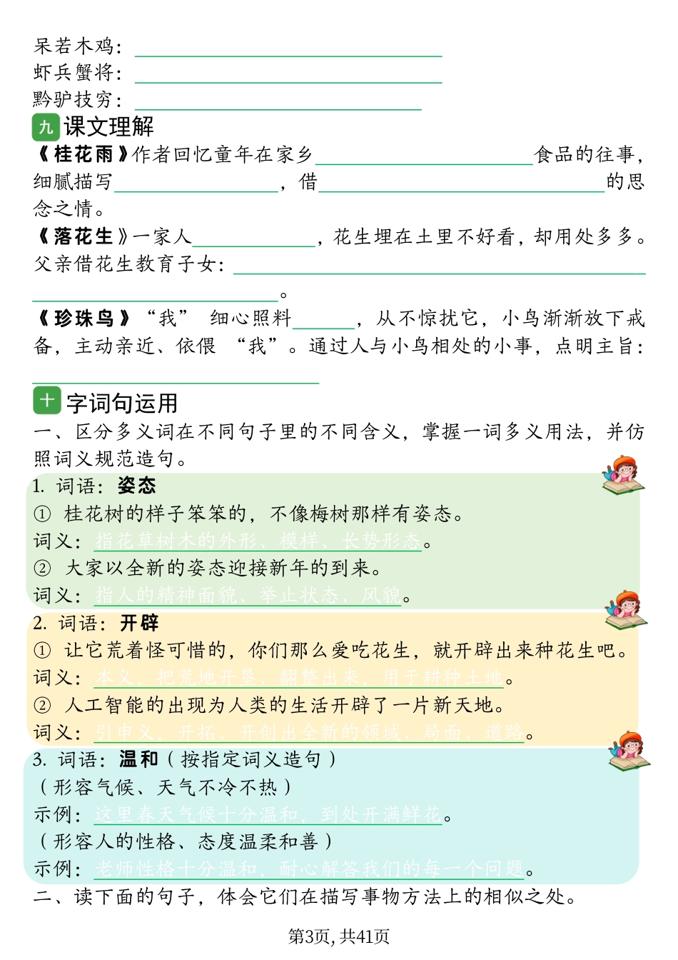 【2026新五上语文1-8单元知识点读背清单(背默版41页).pdf_第3页