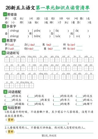 【2026新五上语文1-8单元知识点读背清单(背默版41页).pdf