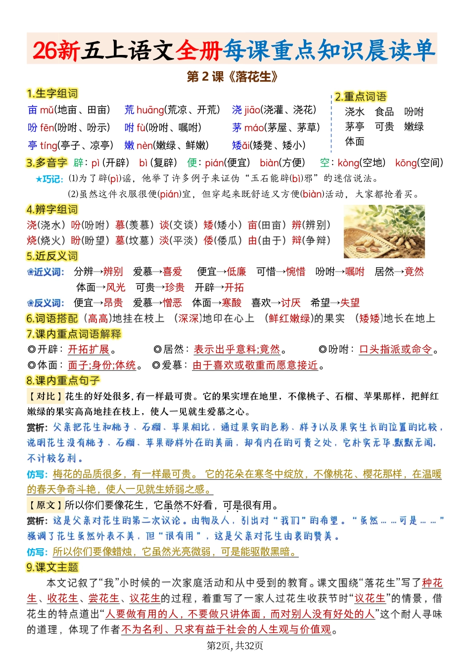 2026新五上语文全册1-25课每课重点知识晨读单32页.pdf_第2页