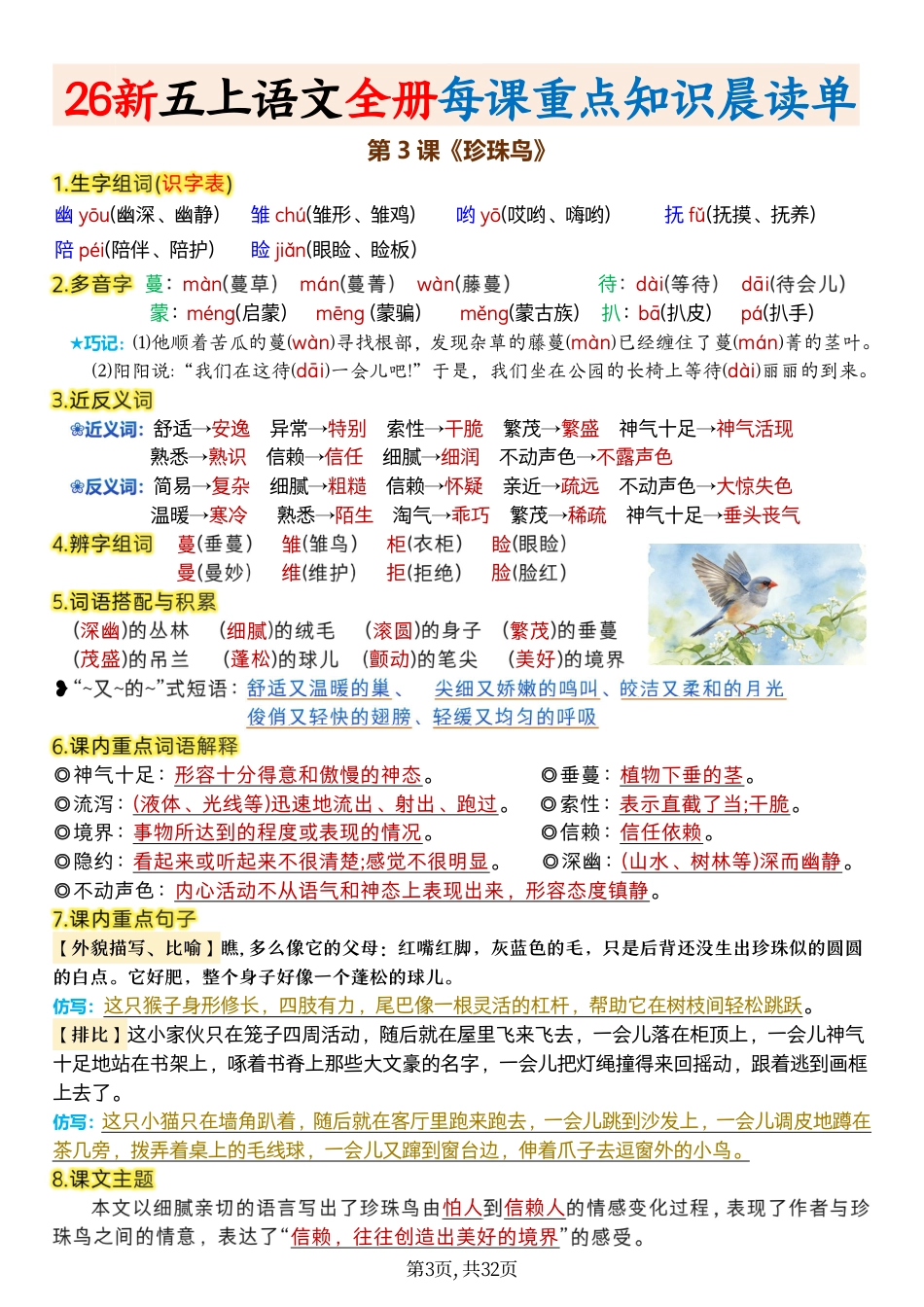 2026新五上语文全册1-25课每课重点知识晨读单32页.pdf_第3页