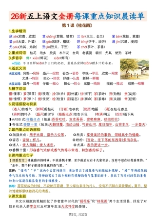 2026新五上语文全册1-25课每课重点知识晨读单32页.pdf