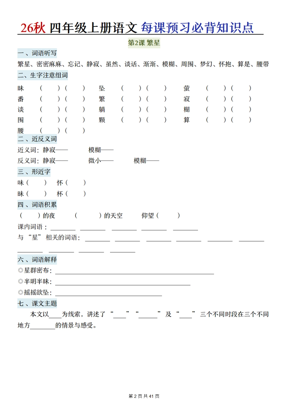 2026秋四上语文每课预习必背知识点默写单.pdf_第2页