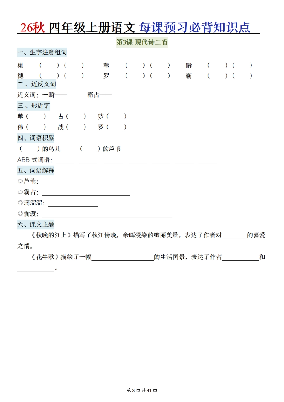 2026秋四上语文每课预习必背知识点默写单.pdf_第3页