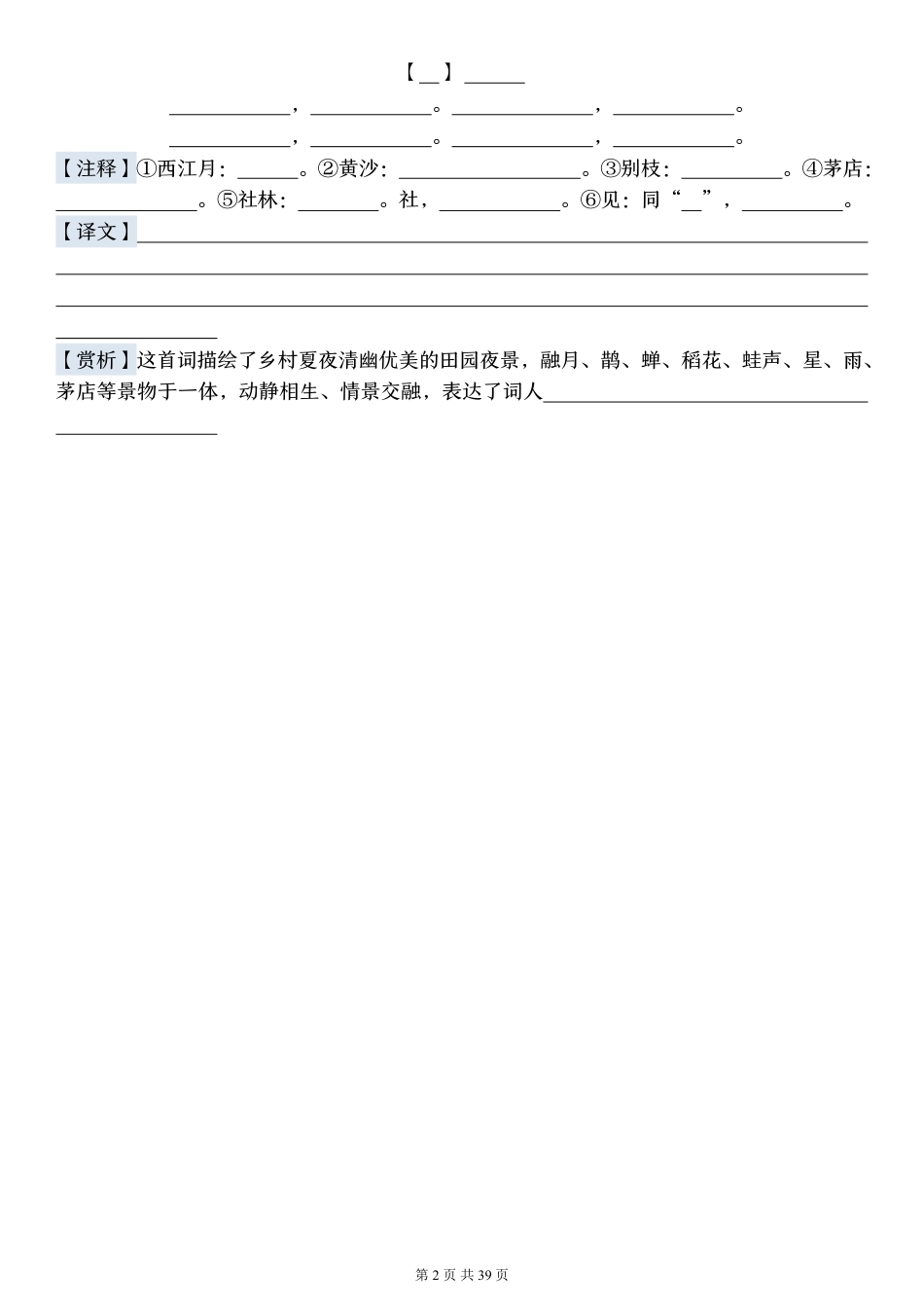 2026秋六上语文每课预习必背知识点默写单.pdf_第2页