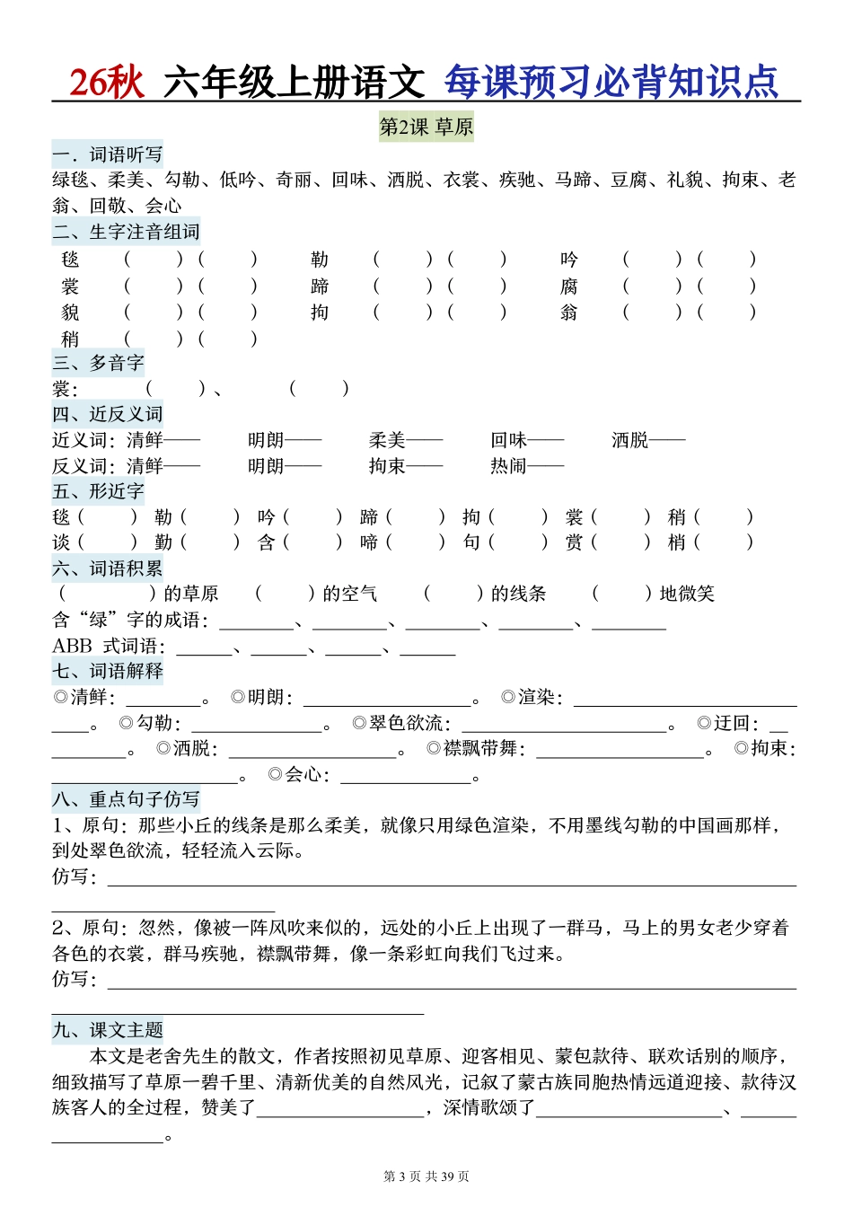 2026秋六上语文每课预习必背知识点默写单.pdf_第3页
